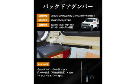 【ZooTors】 ジムニー ノマド 対応 バックドアダンパー フリーストップ機能 車種専用設計 大阪府高槻市/株式会社One[AOEQ008]