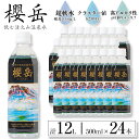 【ふるさと納税】飲む活火山温泉水「櫻岳」(計12L・500ml×24本)水 ミネラルウォーター 温泉水 天然水 飲む温泉水 飲料 500ml ペットボトル 国産 鹿児島産 垂水市【櫻岳】A1-1504