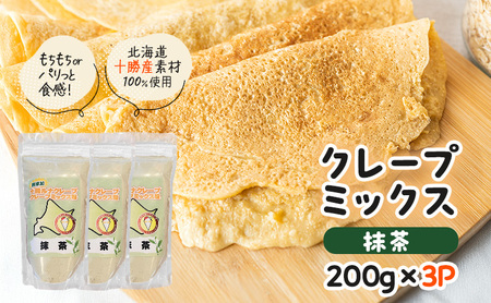 クレープミックス粉 200g×3袋 抹茶 クレープ