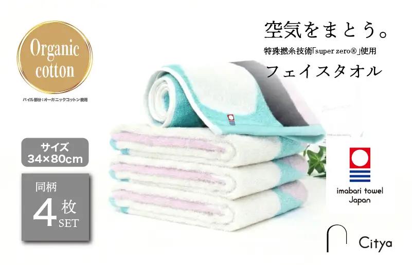 （今治タオルブランド） Citya フェイスタオル 4枚 （Modern）