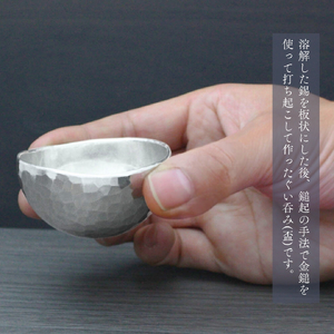 ぐい呑み 純錫 お猪口(40ml) | ぐい呑み お猪口 新潟県 弥彦村 清雅堂