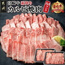 【ふるさと納税】宮崎牛霜降りカルビ焼肉800g - 国産黒毛和牛 牛肉 霜降りカルビ 焼肉用 宮崎牛バラ肉 牛ロース肉 宮崎牛 国産牛 贈答用 送料無料 AD-2602【宮崎県都城市は2年連続ふるさと納税日本一！】