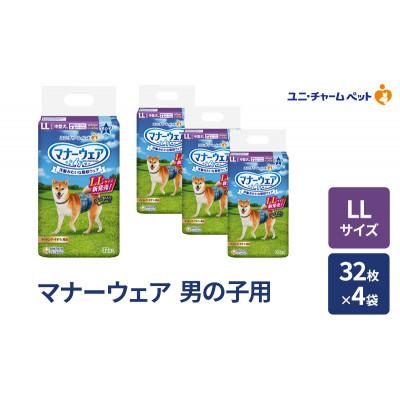 ふるさと納税 名張市 マナーウェア 男の子用 LL 32枚×4袋[53940036]