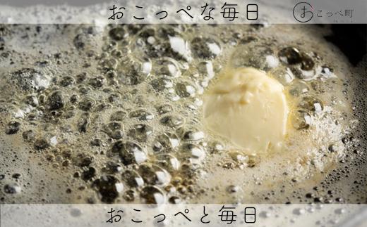 おこっぺ醗酵バター(有塩) 1kgブロック