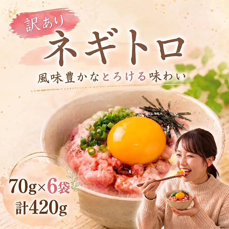 【ねぎとろ】大熊 ねぎとろ 420g CF007