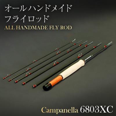 ふるさと納税 紫波町 オールハンドメイドフライロッド　Campanella6803XC