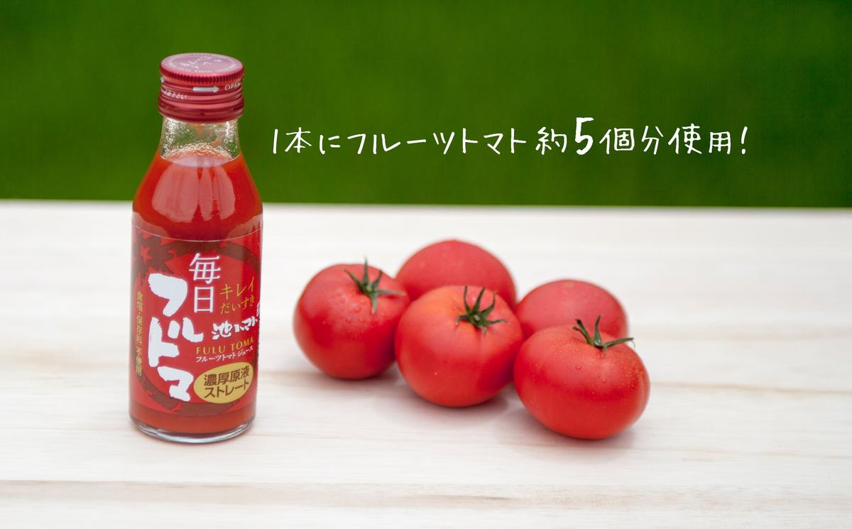トマトジュース 無塩 無添加 毎日フルトマ（レッド100ml）12本セット 100ml × 12本入 1本に約5個分のフルーツトマト 糖度8度以上 ドリンク 飲み物【池トマト】 [BQAG003]