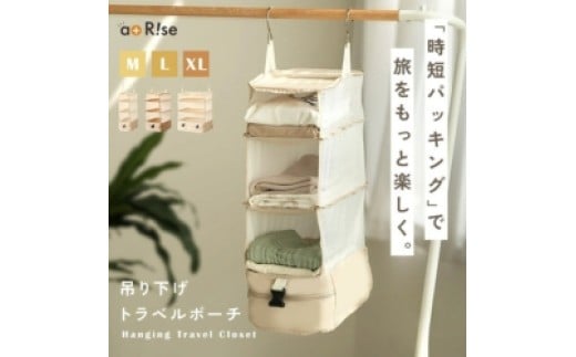 圧縮 吊り下げトラベルポーチ 【Lサイズ・アッシュホワイト】 吊り下げ おしゃれ トラベル ポーチ バッグ ＜ アットライズ ライズクリエイション ＞ 奈良県 奈良市