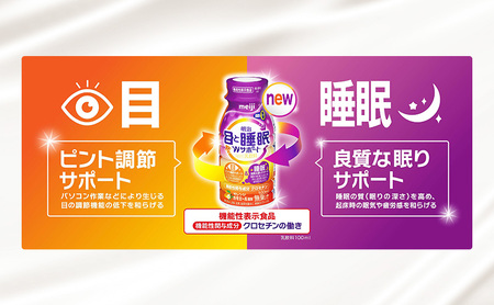 機能性飲料 目と睡眠 Wサポート 20本 機能性飲料