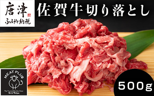 
艶さし！佐賀牛切り落とし 500g 牛肉 お肉 牛丼 野菜炒め カレー「2024年 令和6年」
