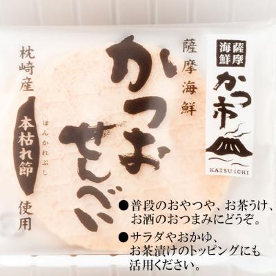 ふるさと納税 枕崎市 かつおせんべい 薩摩海鮮 かつ市 ギフト缶 2枚×36袋 【合計72枚入】 A3-241 |  | 02
