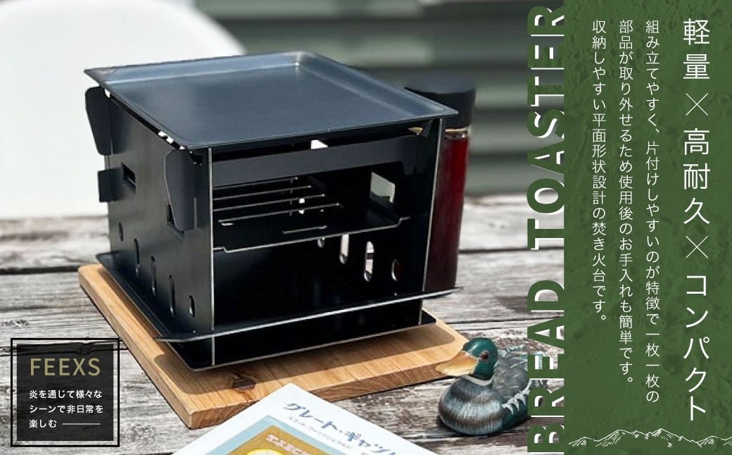 
                  BREAD TOASTER 焚き火 焚き火台 セット アウトドア キャンプ BBQ 鉄製 静岡県菊川市
                