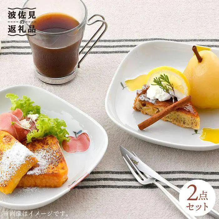 【波佐見焼】ラフランス・りんご 正角 プレート セット 食器 皿 【松幸陶芸】 [HB27] 波佐見焼