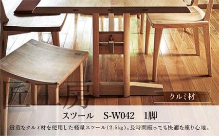 【shirakawa】匠工房 スツール クルミ材 飛騨家具  肘付き １脚  椅子スツール FY035