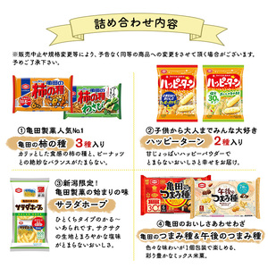 亀田のあられ・おせんべい♪どどーんと 20種類 詰め合わせ 亀田製菓 セット せんべい 煎餅 お菓子 菓子 ハッピーターン サラダホープ ソフトサラダ ぽたぽた焼き 柿の種  無限エビ