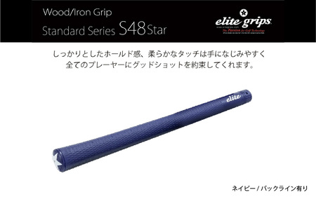 S48STAR バックライン有ネイビー ゴルフグリップ 5本セット - ホールド感と柔らかなタッチで手に馴染みやすいモデル