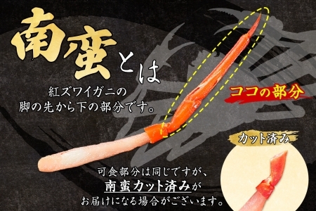 2409. 紅ズワイ 蟹ポーション 500g前後 生食可 約3人前 食べ方ガイド カニ かに 蟹 海鮮 鍋 しゃぶしゃぶ 紅 ズワイガニ ずわいがに ズワイ ずわい 期間限定 数量限定 送料無料 北海