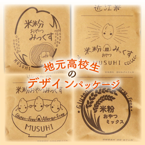 【米粉】おやつみっくす粉　彦根市産　ミズホチカラ（特別栽培）4袋セット　グルテンフリー