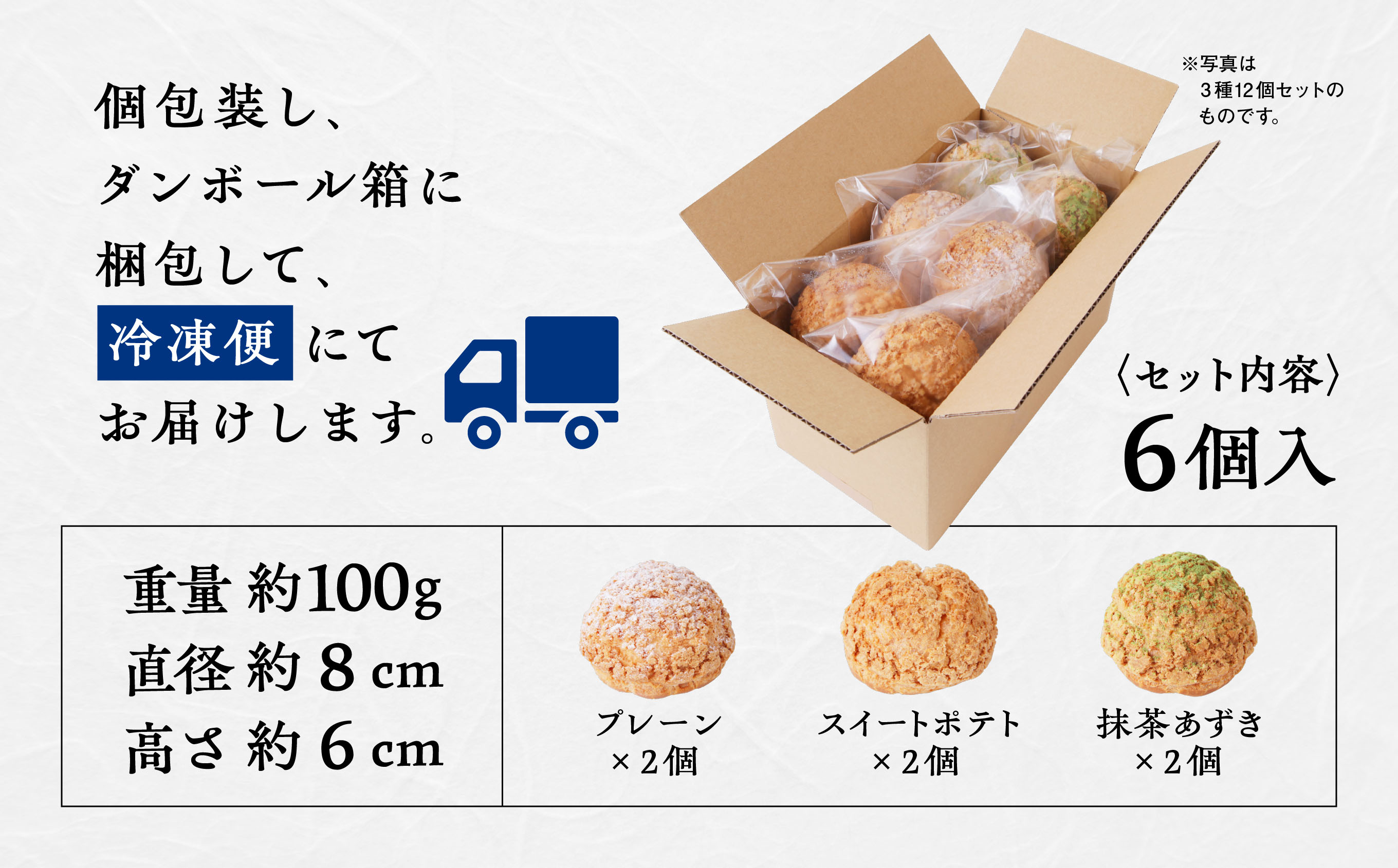 サキホコレ米粉使用 かたがみシュー（プレーン／スイートポテト／抹茶あずき）3種6個入