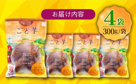 通販累計100万袋突破！レンジで簡単 ごと焼きごと芋 300g×4袋 焼き芋 おやつ 五島市/ごと[PBY033]