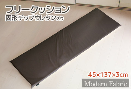 フリークッショ合皮レザー　固形チップウレタン3㎝厚_ダークブラウン【G0588】