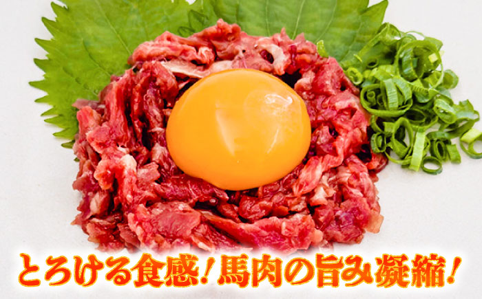 【全12回定期便】馬肉さくらユッケ 約250g(約50g×5パック) / 馬肉 ユッケ 馬刺しユッケ 小分け 生食用 熊本肥育 桜ユッケ 馬刺し 熊本県 おつまみ 晩酌 菊陽町【五右衛門フーズ】 [B