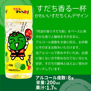 酎ハイ すだち酎 すだちくんカップ 30本入り 200ml  【共通返礼品】