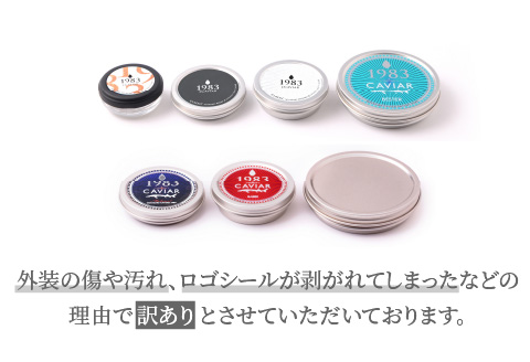 【訳あり】宮崎県産キャビア 詰め合わせ 合計100g