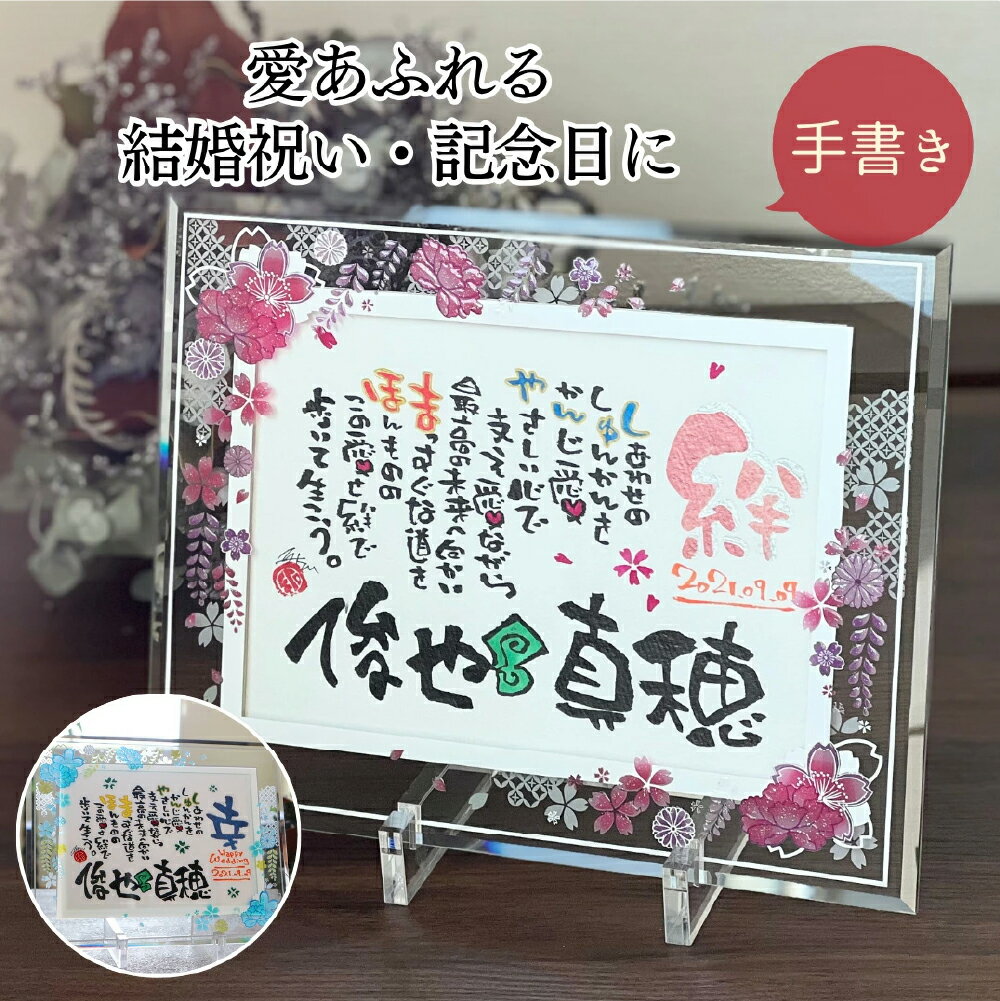 【ふるさと納税】笑描き屋たくと 名前詩 ウエルカムボード【藤ぼたん洋風 1～2人用 】 1個 お祝い 記念日 プレゼント ギフト 名前ポエム 名入れ 名前入り ネームインポエム 詩 ポエム メッセージ入り オーダーメイド 手描き インテリア 雑貨 倉敷市 送料無料