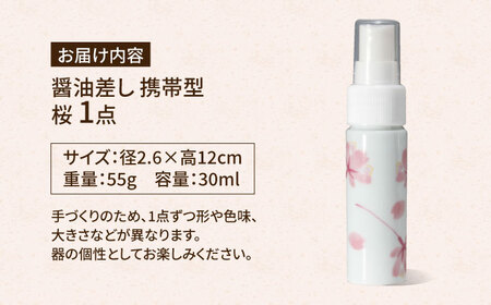 【有田焼】ポチっとちょいかけ 醤油さし 携帯型 丸型 桜 /やきもの工房 成[UDU072]
