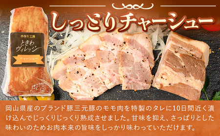 しっとりチャーシュー 250g チャーシュー 肉
