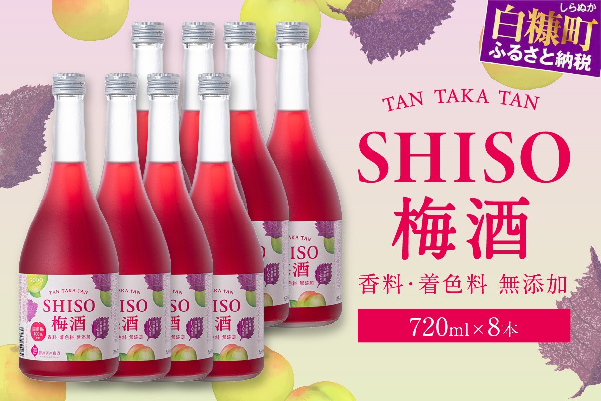
鍛高譚の梅酒[720ml]【8本セット】
