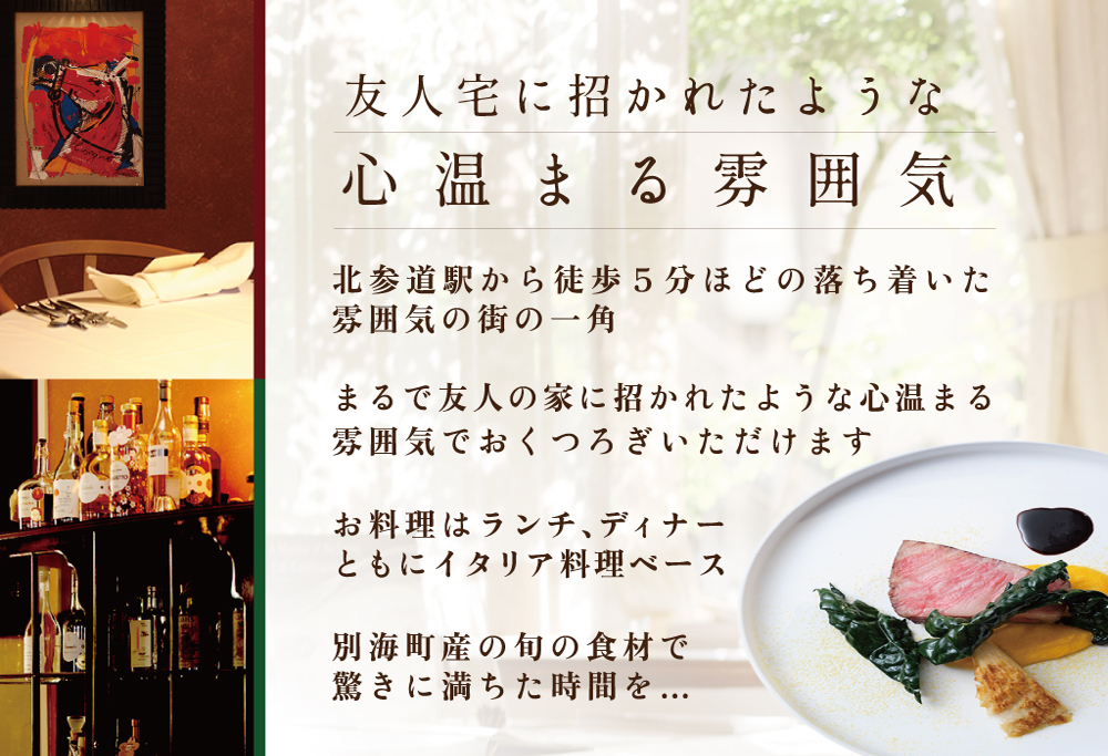 【ANA限定】【北参道　イタリアン】Convivio(コンヴィヴィオ)「別海町ランチ限定フルコース」お食事券2名様
