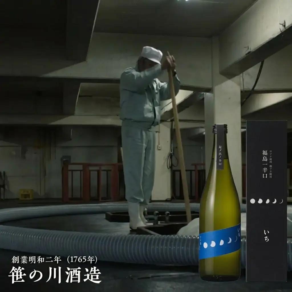 日本酒 本醸造酒 笹の川 いち 笹の川酒造 日本酒【720ml×1本】