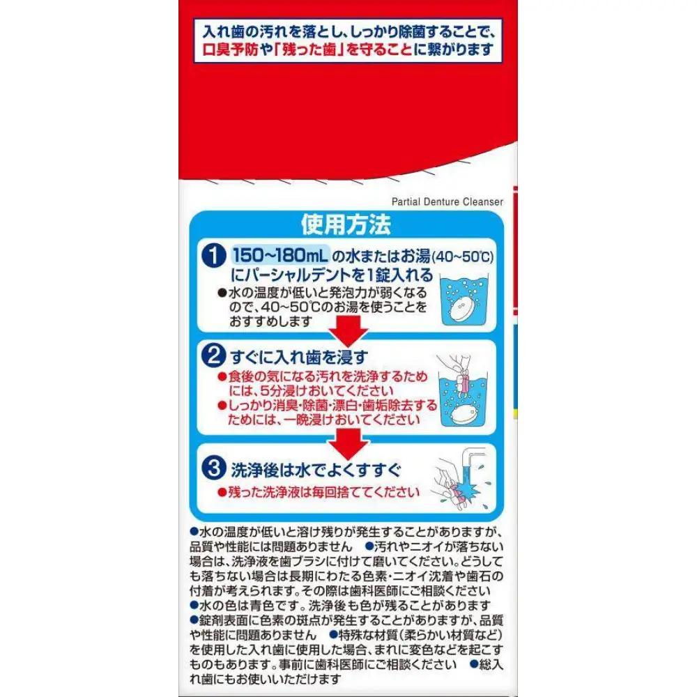 小林製薬のパーシャルデント108錠×3箱　入れ歯洗浄剤