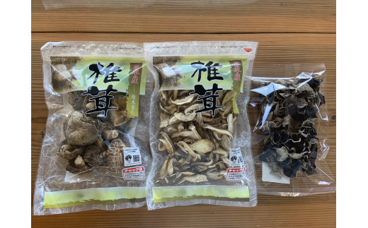 
A-A12 無添加無農薬の乾燥原木シイタケ2袋とキクラゲ1袋の満足セット　東近江市あらゆる場面で木を使う推進協議会
