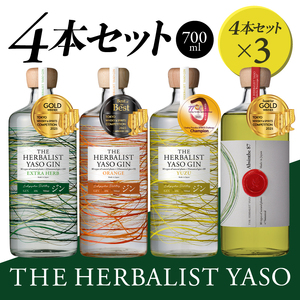 YASOジン 4種 700ml×4本セット ジン ×3