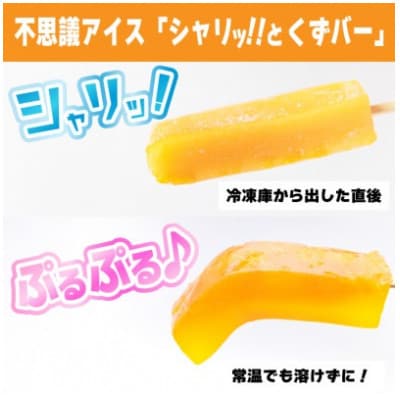 レビューキャンペーン実施中!シャリッ!!と葛バー(8本セット) みかん【配送不可地域：離島】【1664024】