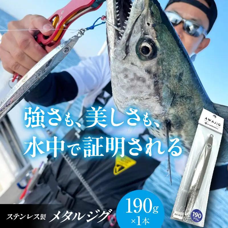AWAJIG 190g （ 釣り ルアー ）