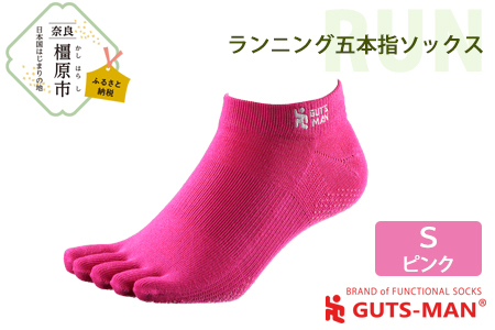 【Sサイズ(22-25cｍ)×ピンク】GUTS-MAN ランニング五本指ソックス 1足 ガッツマン 靴下 くつ下 メンズ 紳士 自衛隊ソックス 五本指 5本指 五本指靴下 日本製 国産 奈良県産◇