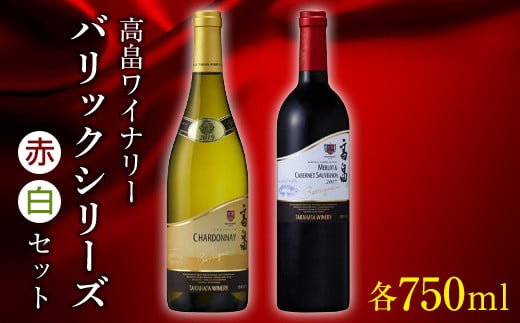 
山形GIワイン認定! 高畠ワイナリー「バリック」シリーズ 赤白飲み比べセット 赤ワイン 白ワイン 高級 プレミアム ブランド 飲み比べ ワインセット 酒 自宅用 パーティー ギフト 山形 東北 高畠町 F20B-904
