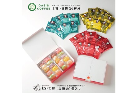 マカロン20個ときれいなコーヒードリップバックのセット【C-146】シュガーロード スイーツ マカロン コーヒー 