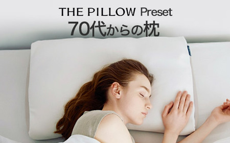 70代以上向けの枕 THE PILLOW Preset 22 Over 70s《60日以内に出荷予定(土日祝除く)》