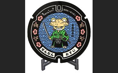 
ミニチュアグラウンドマンホール泉南熊寺郎型タイプ（カラー）【031A-004】
