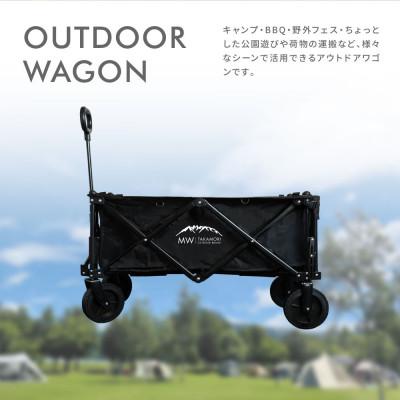 ふるさと納税 高森町 【MW-TAKAMORI OUTDOOR BRAND-】アウトドアワゴン 折りたたみ |  | 01