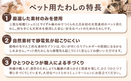 たわし職人がつくった「犬用たわしギフト」株式会社 北山正積商店 《90日以内に順次出荷(土日祝除く)》 和歌山県 紀の川市