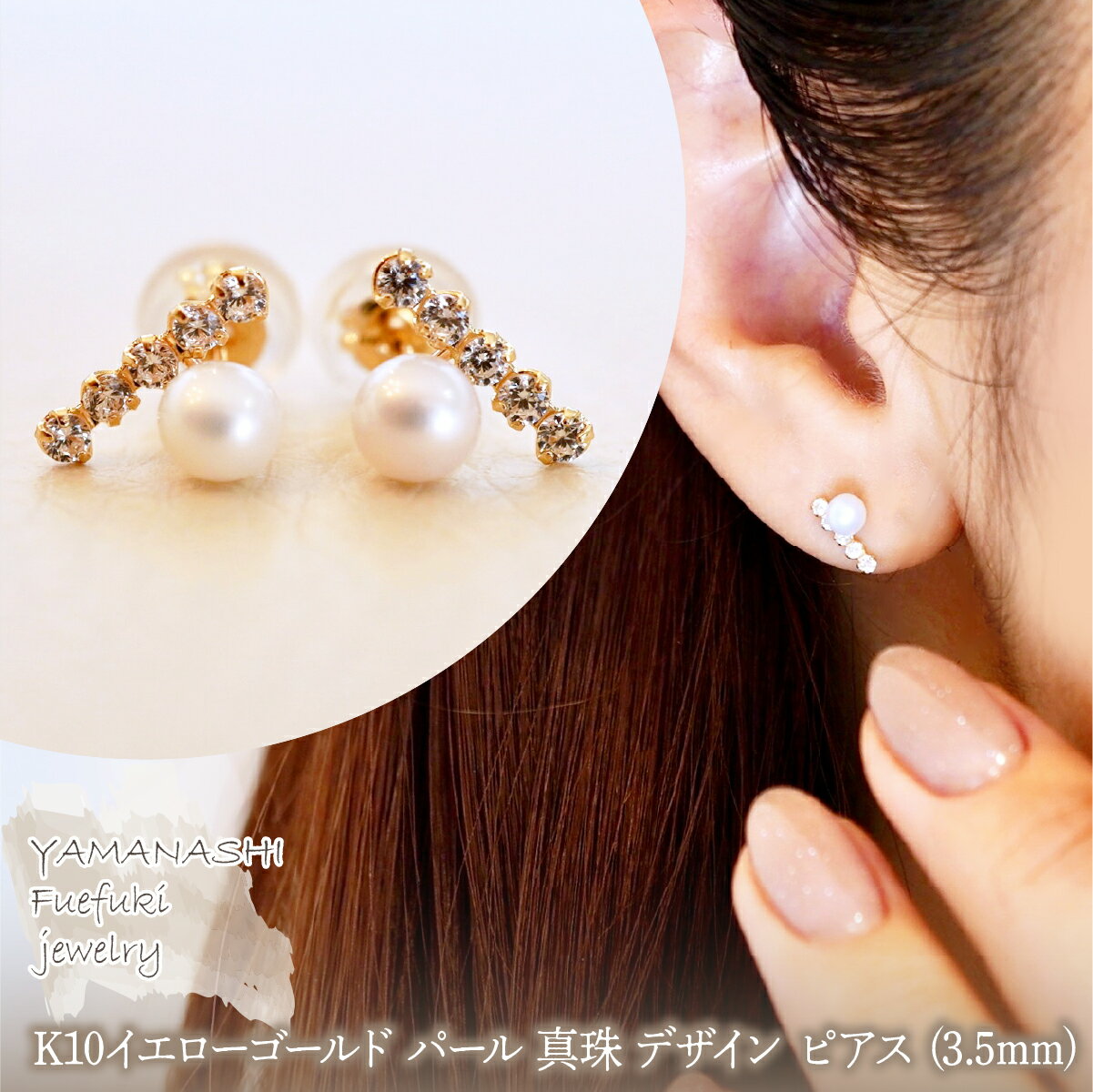 【ふるさと納税】K10YG(10金) イエローゴールド パール 真珠 デザイン ピアス (3.5mm) 保証書付 SR-2402 ピアス ジュエリー アクセサリー 記念日 ギフト プレゼント エレガント 高品質 レディース 誕生日 ふるさと納税 送料無料 242-070