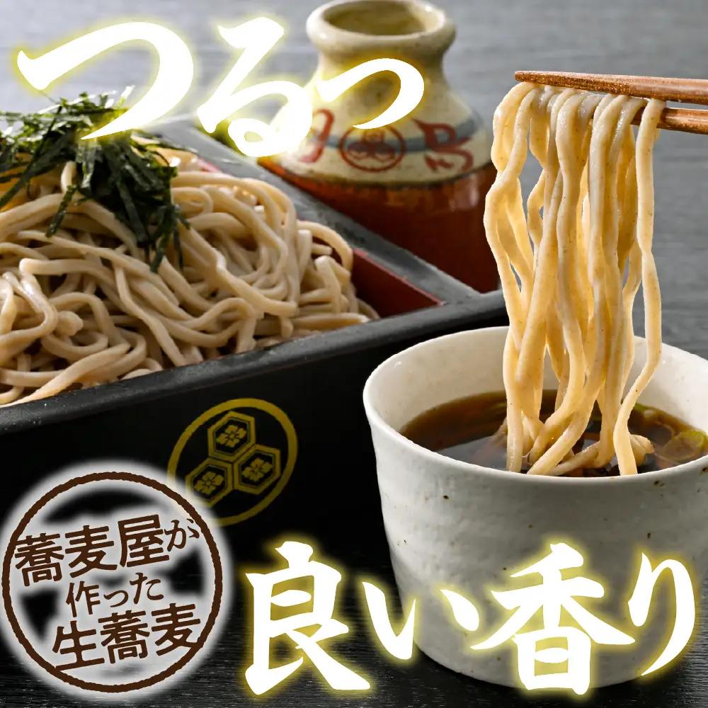 山形のお蕎麦屋さんが作った 生蕎麦 3人前(タレ付) 生蕎麦 そば