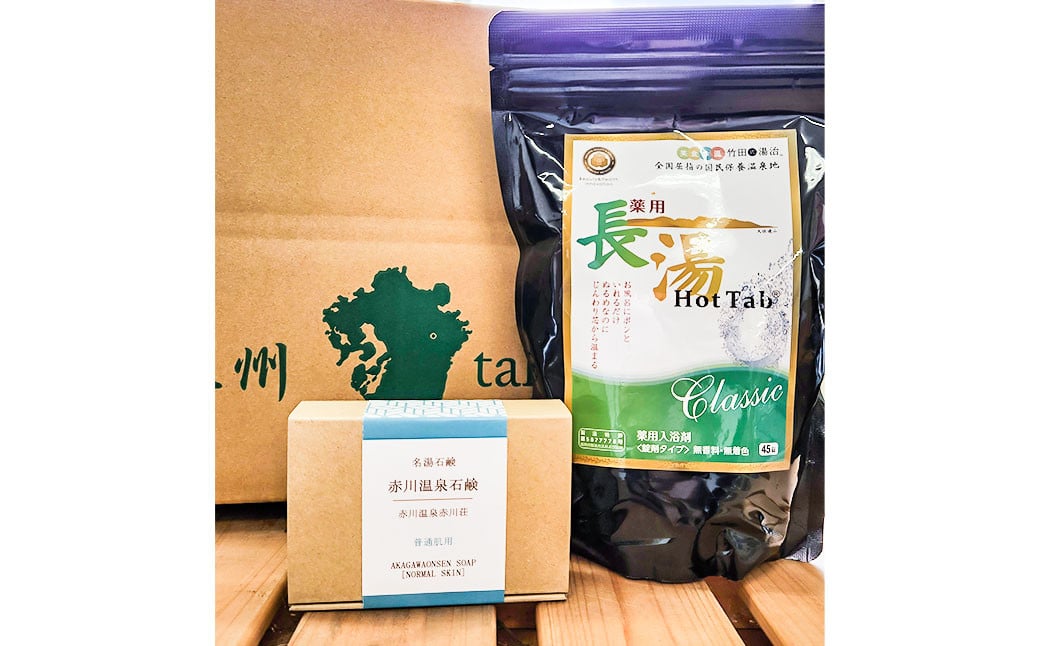 
            竹田からお届けする お風呂セット ＜薬用長湯ホットタブ45錠×1袋と赤川温泉石鹸（普通肌用）＞
          