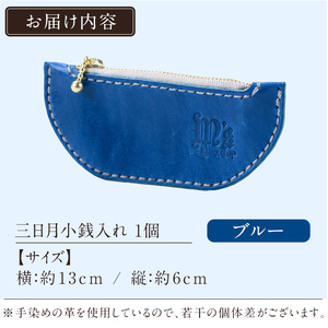 K-048-E 三日月小銭入れ＜ブルー＞【m's】霧島市 革 革製品 牛革 本革 ヌメ革 小銭入れ コインケース お財布 財布 ハンドメイド 手作り